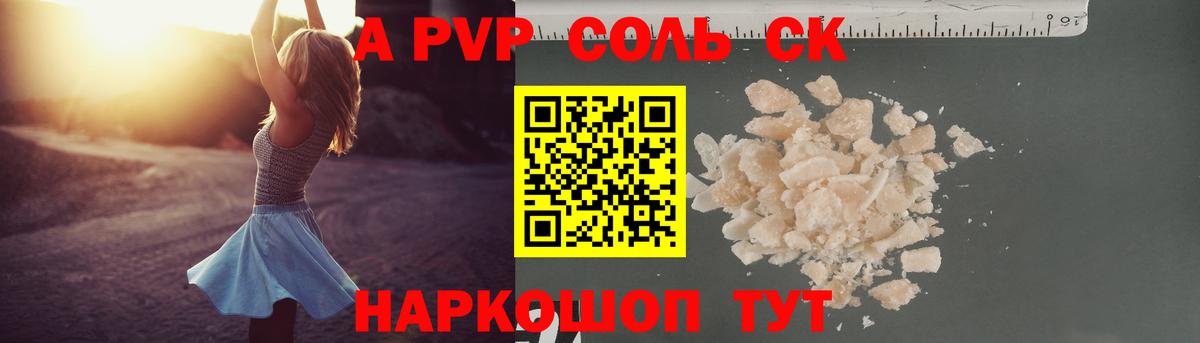 Alpha PVP СК Асино