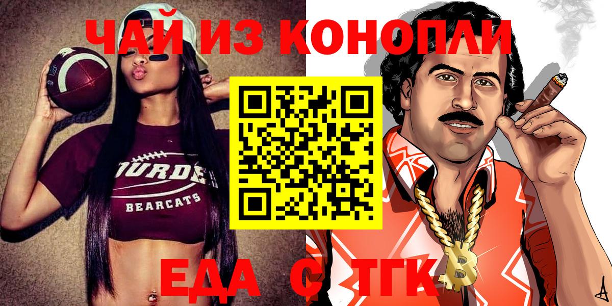 Печенье с ТГК марихуана  Вход с VPN  Асино 