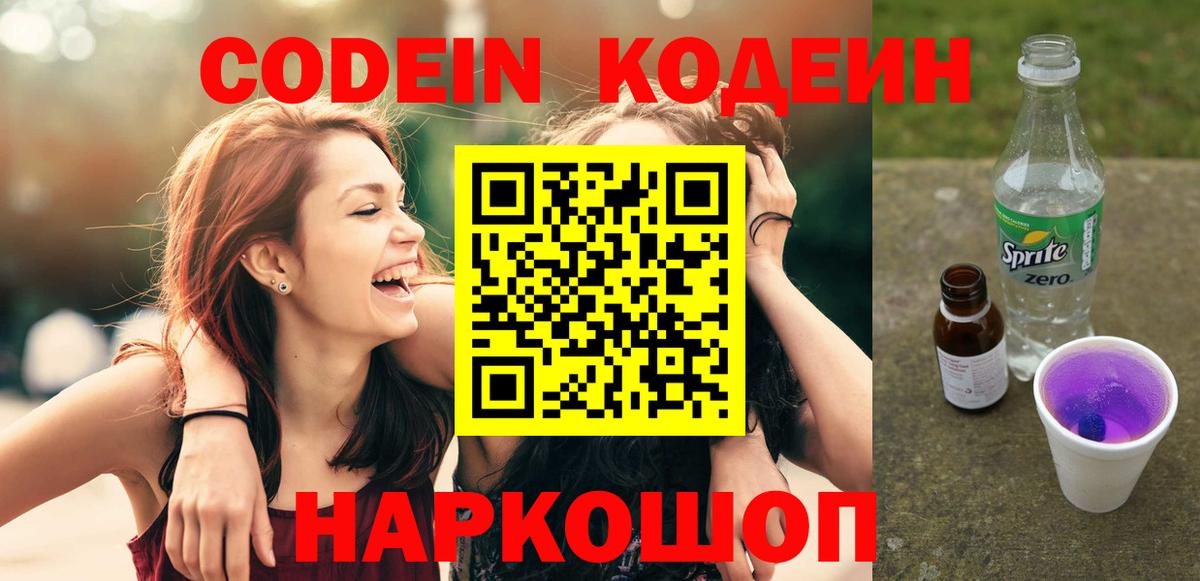 Асино  Codein Purple Drank  купить   Вход с VPN 