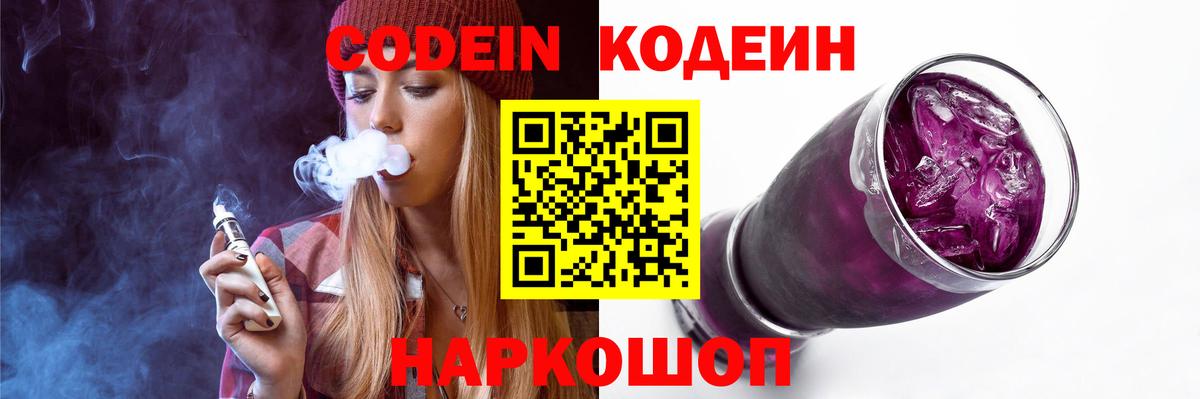 Codein Purple Drank Асино