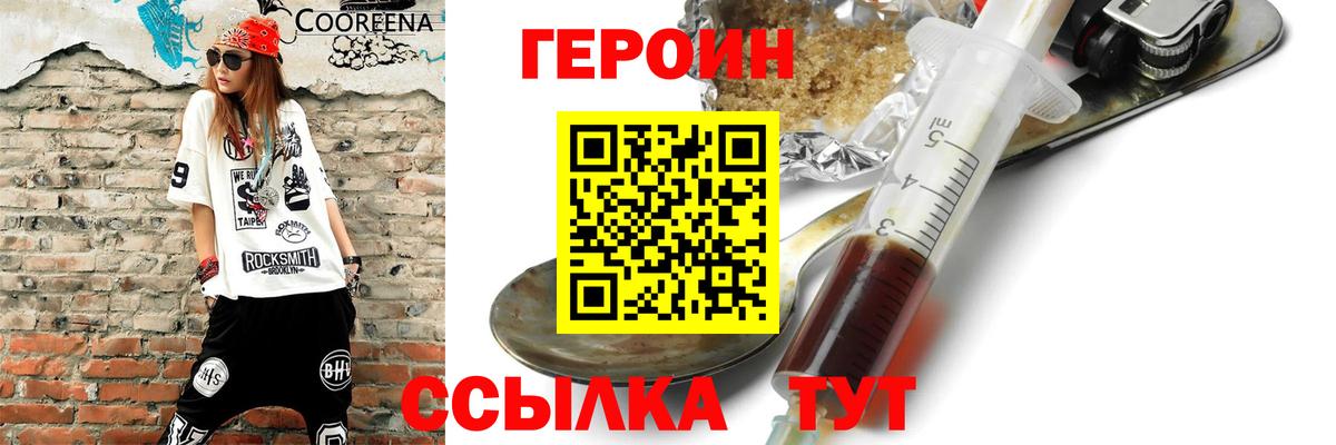 ГЕРОИН Афган Асино