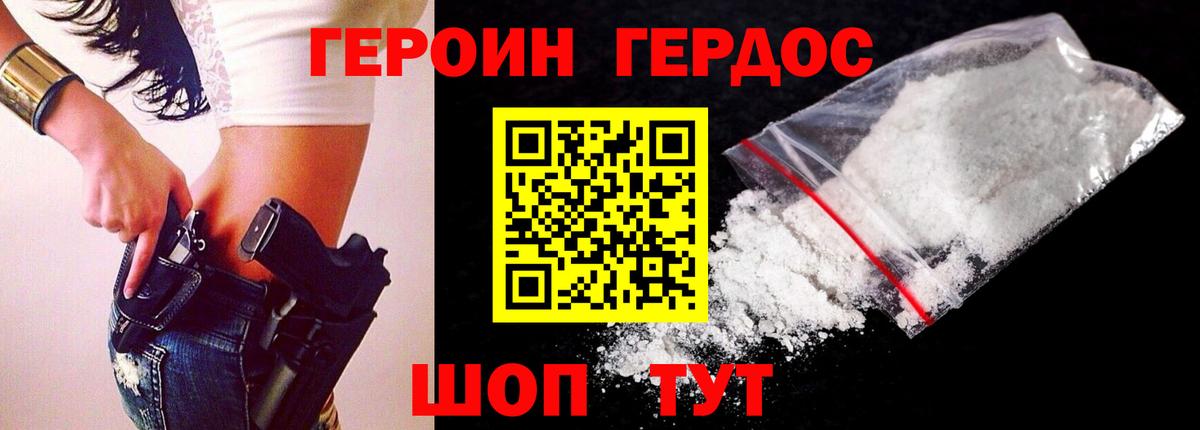 Героин белый  Вход с VPN  ГЕРОИН  Асино 