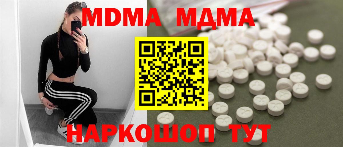 МДМА кристаллы  Вход с VPN  Асино  МДМА  МДМА кристаллы 