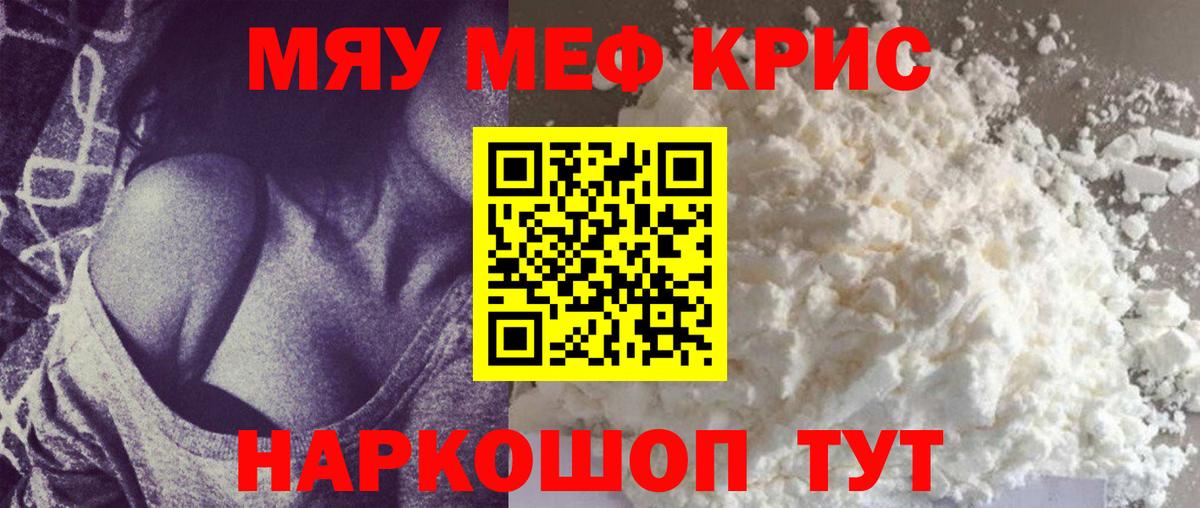 Меф  Вход с VPN  МЕФ mephedrone  Асино  МЯУ-МЯУ VHQ 