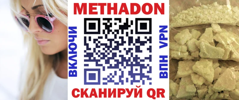 Метадон methadone  где можно купить наркотик  Асино 