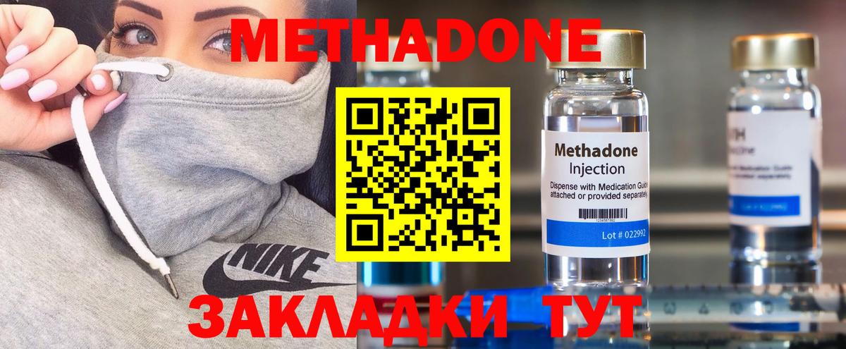 МЕТАДОН мёд  Асино  МЕТАДОН methadone 