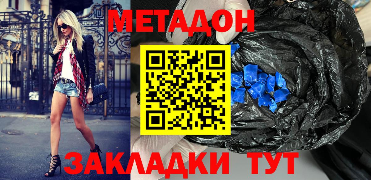 Асино  маркетплейс формула  МЕТАДОН белоснежный  Вход с VPN  Метадон белоснежный 